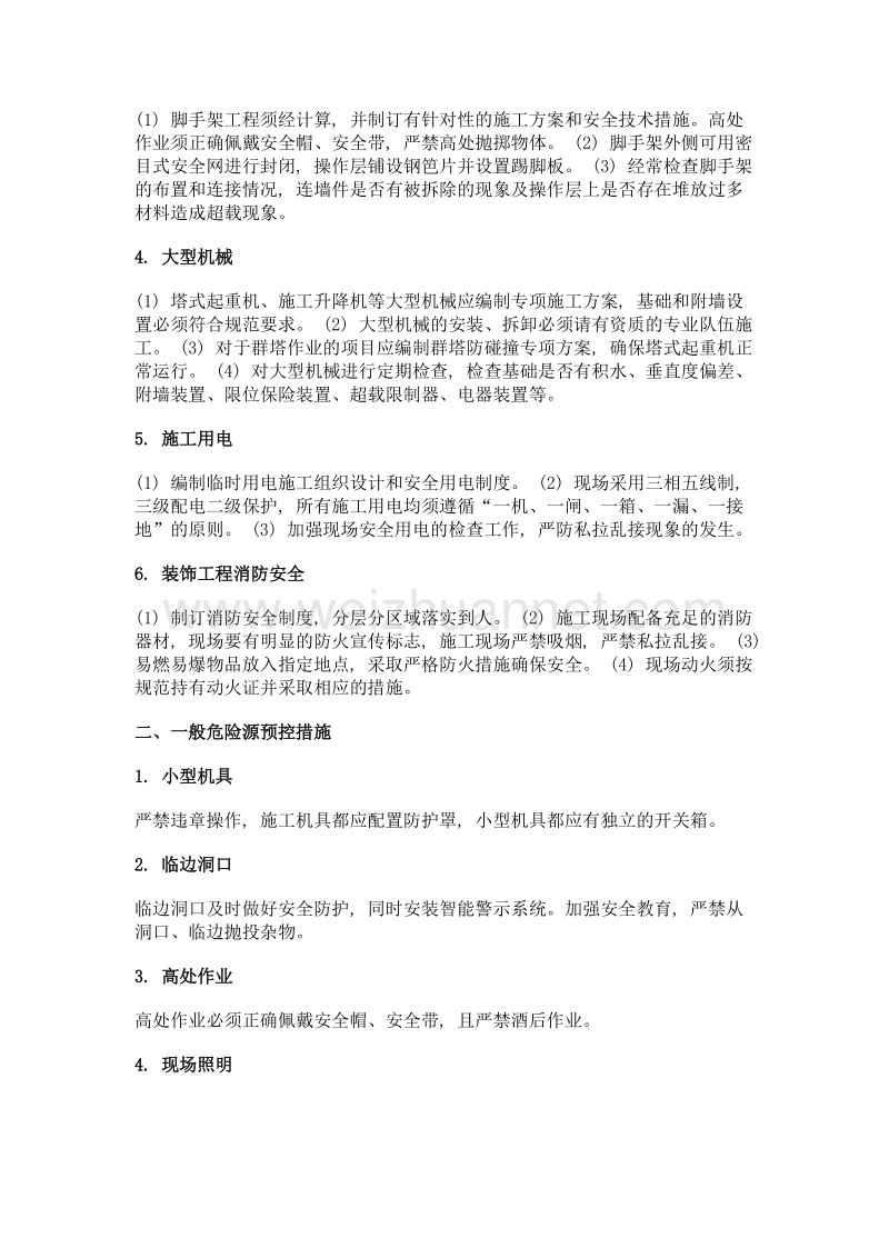 危险源的识别及预控措施.doc_第2页