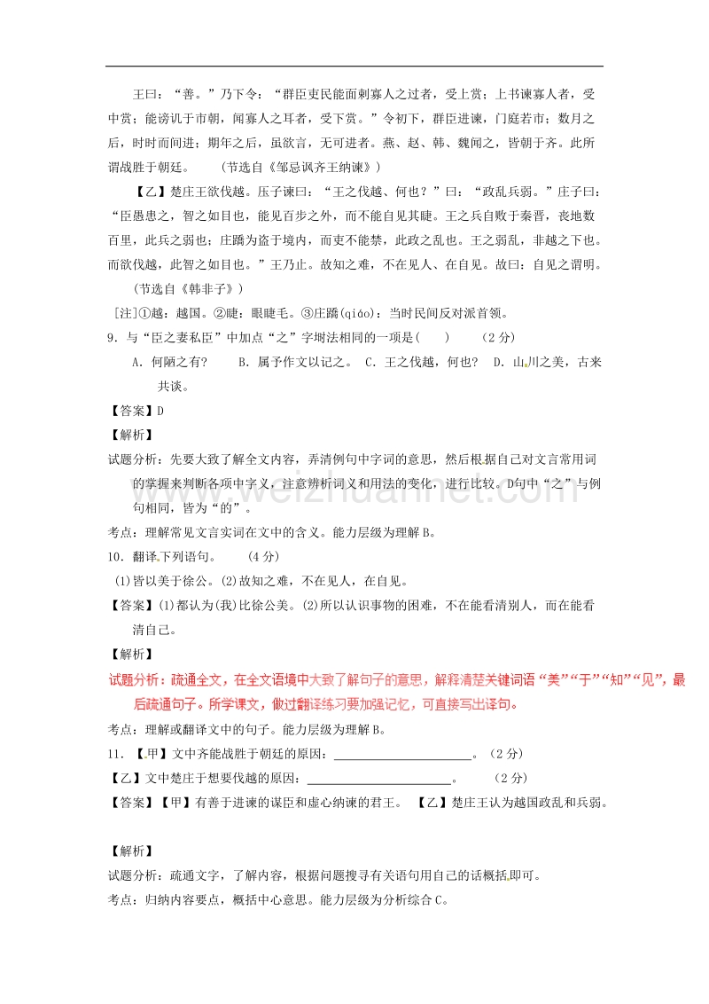 2016届中考语文一轮复习讲练测专题33文言文九下《庄子》故事两则（测试）（含解析）.doc_第3页