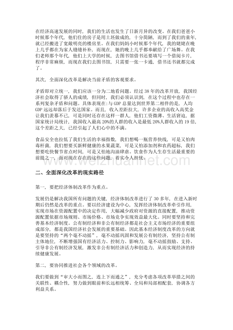 试论全面深化改革.doc_第2页