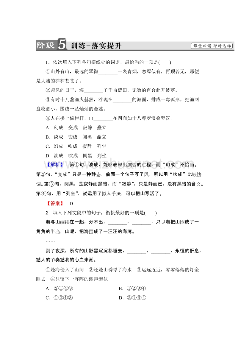 2018版高考语文（粤教版）必修1同步练习题：第3单元 13　沙田山居 训练-落实提升.doc_第1页