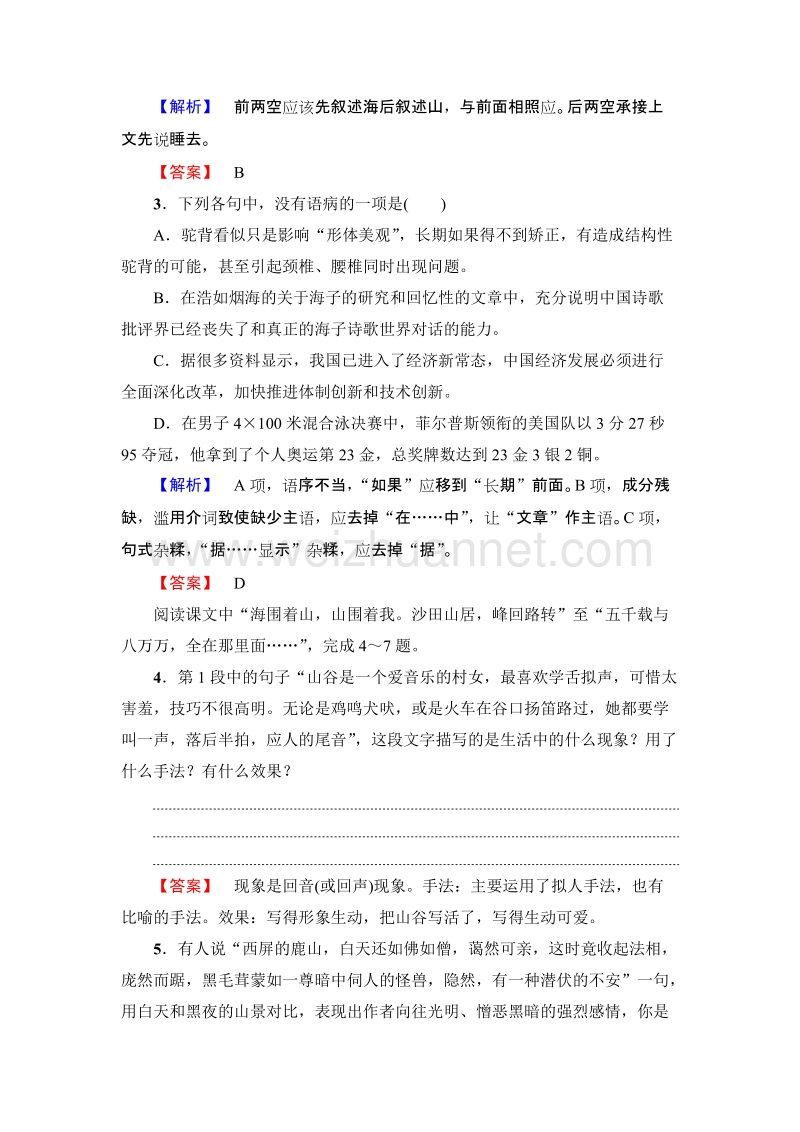 2018版高考语文（粤教版）必修1同步练习题：第3单元 13　沙田山居 训练-落实提升.doc_第2页