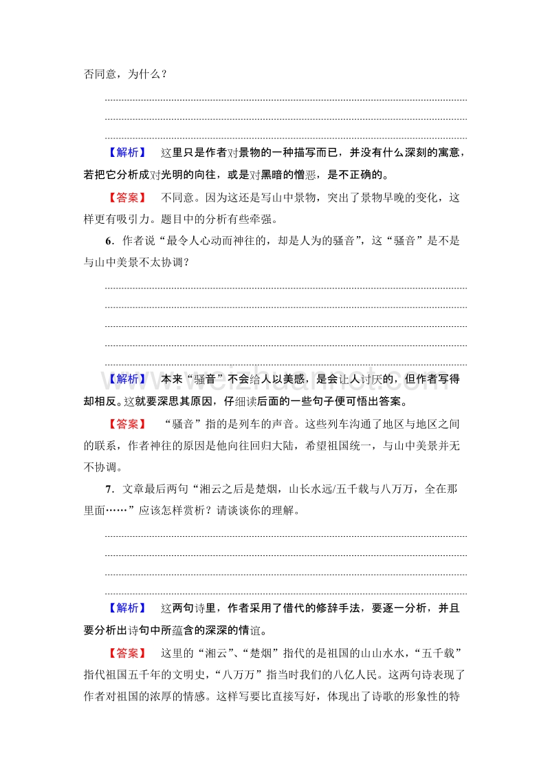 2018版高考语文（粤教版）必修1同步练习题：第3单元 13　沙田山居 训练-落实提升.doc_第3页