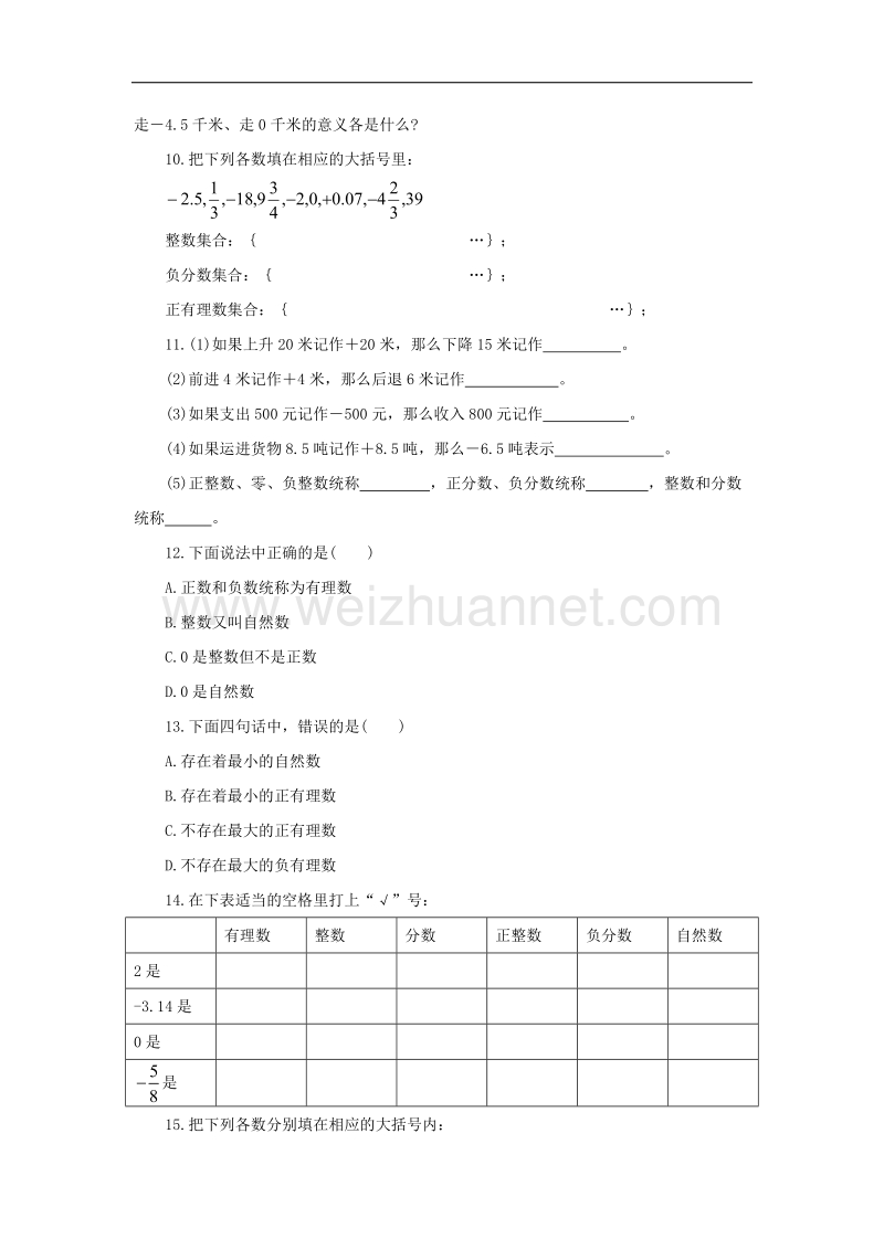 2017年八年级七年级数学上册1.1正数和负数习题精选素材（新版）新人教版.doc_第2页