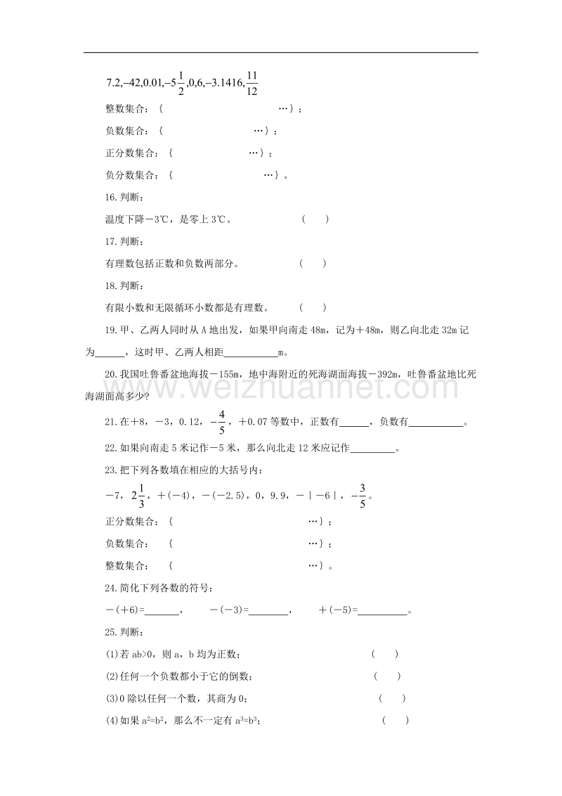 2017年八年级七年级数学上册1.1正数和负数习题精选素材（新版）新人教版.doc_第3页