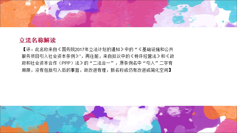 2017年最新ppp合作条例解读.pptx_第2页