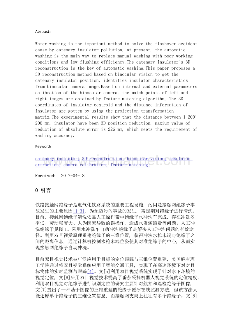 基于双目视觉的接触网绝缘子三维位置重建.doc_第2页