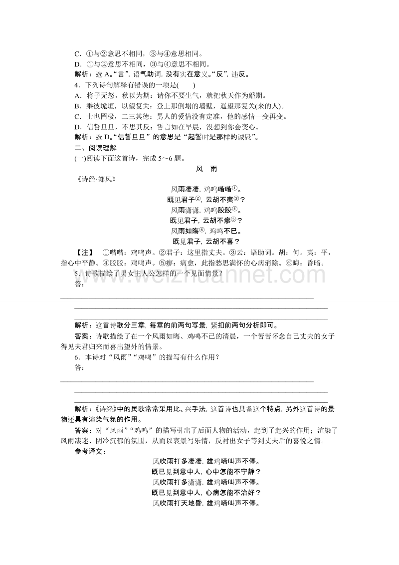 【备课参考】高一语文粤教版必修1作业：4.14《诗经》两首 word版含解析.doc_第3页