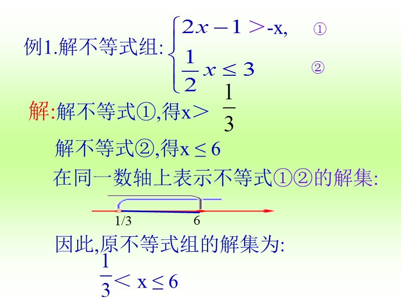 【北师大版】数学八年级下册课件：第二章一元一次不等式组3.ppt_第3页