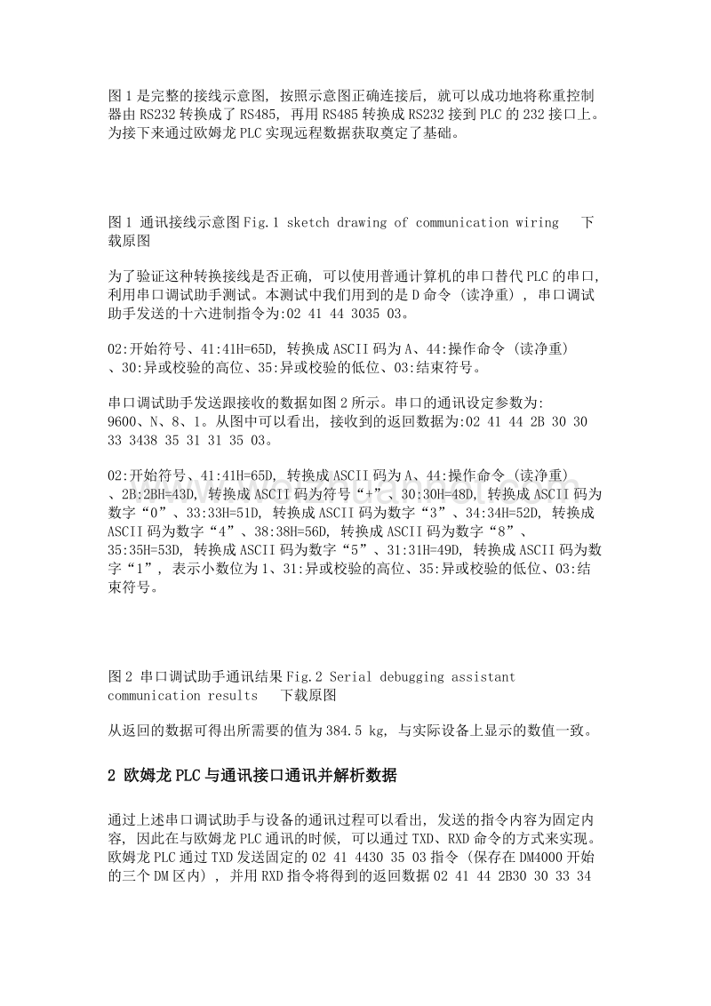 基于rs232通讯的热处理数据获取与处理.doc_第3页