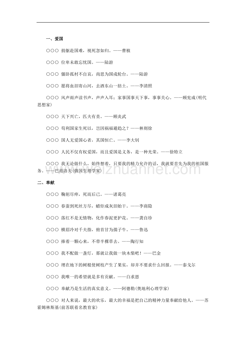 名言-名人名言-古语-公务员必背-最全最实用.doc_第1页