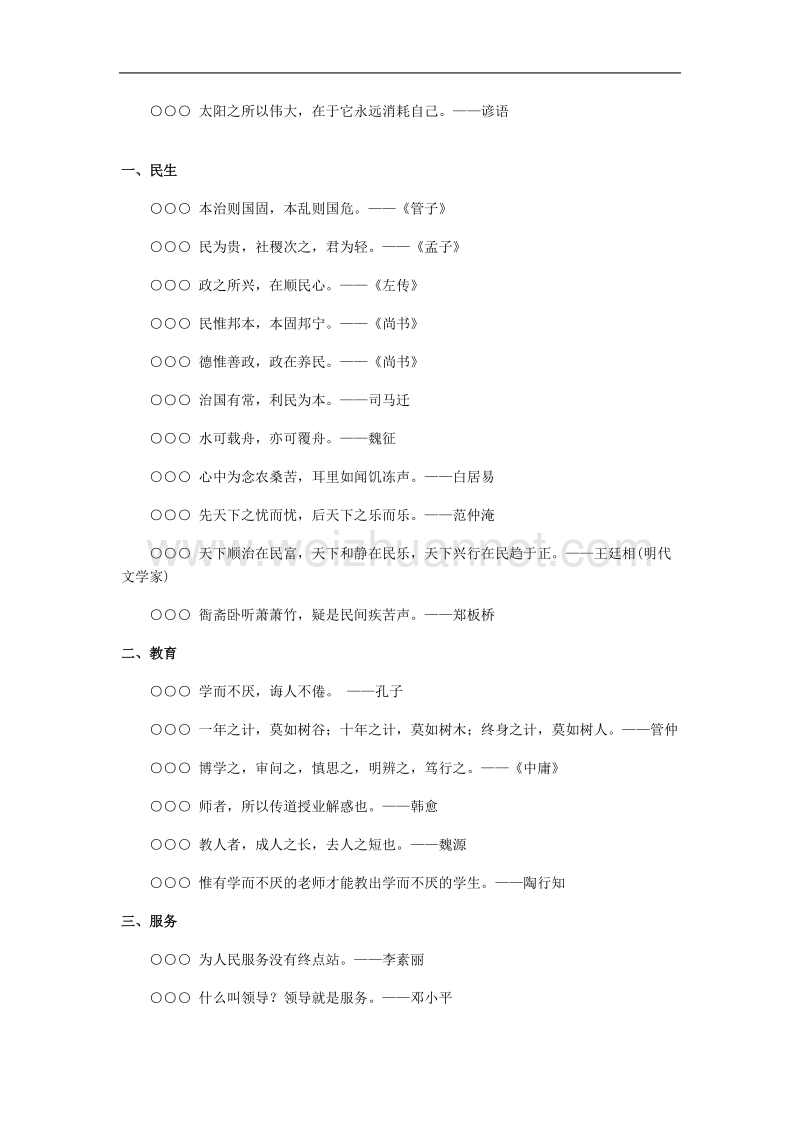 名言-名人名言-古语-公务员必背-最全最实用.doc_第2页