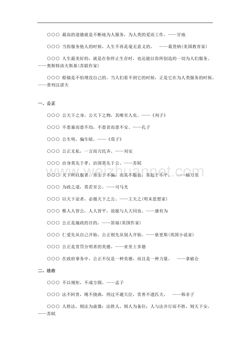 名言-名人名言-古语-公务员必背-最全最实用.doc_第3页