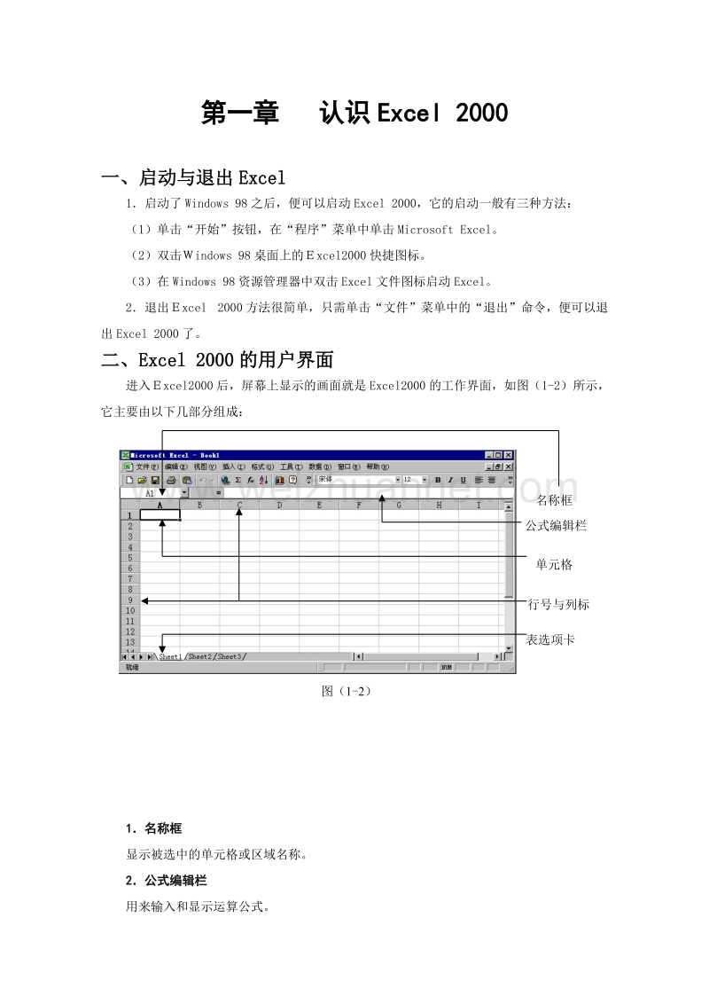 excel的入门与基础.doc_第1页