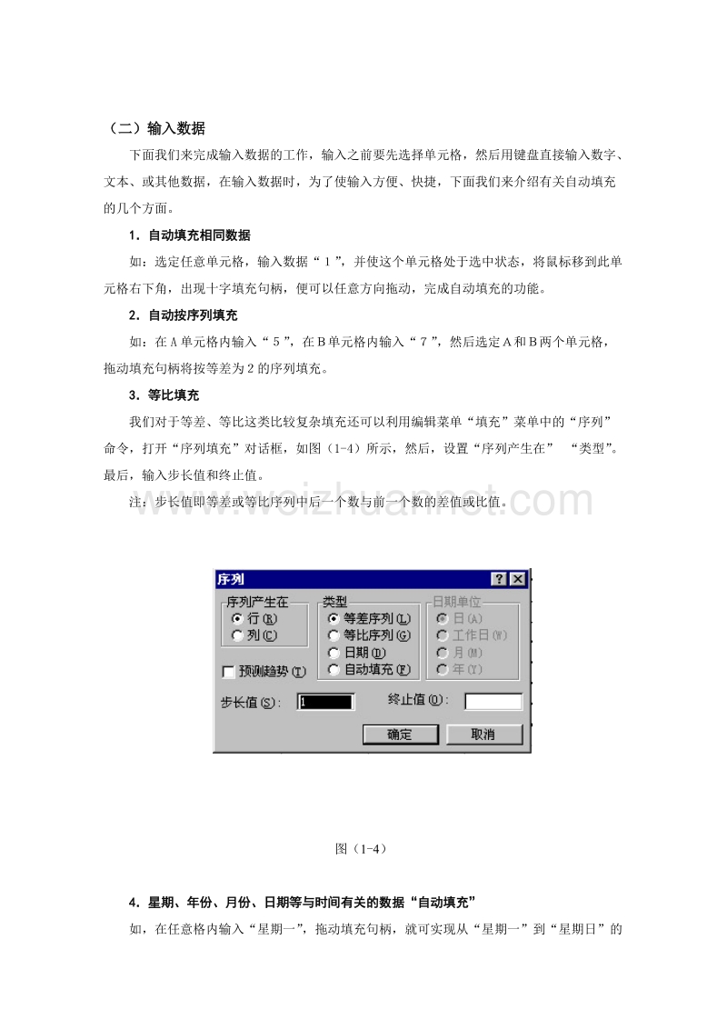 excel的入门与基础.doc_第3页