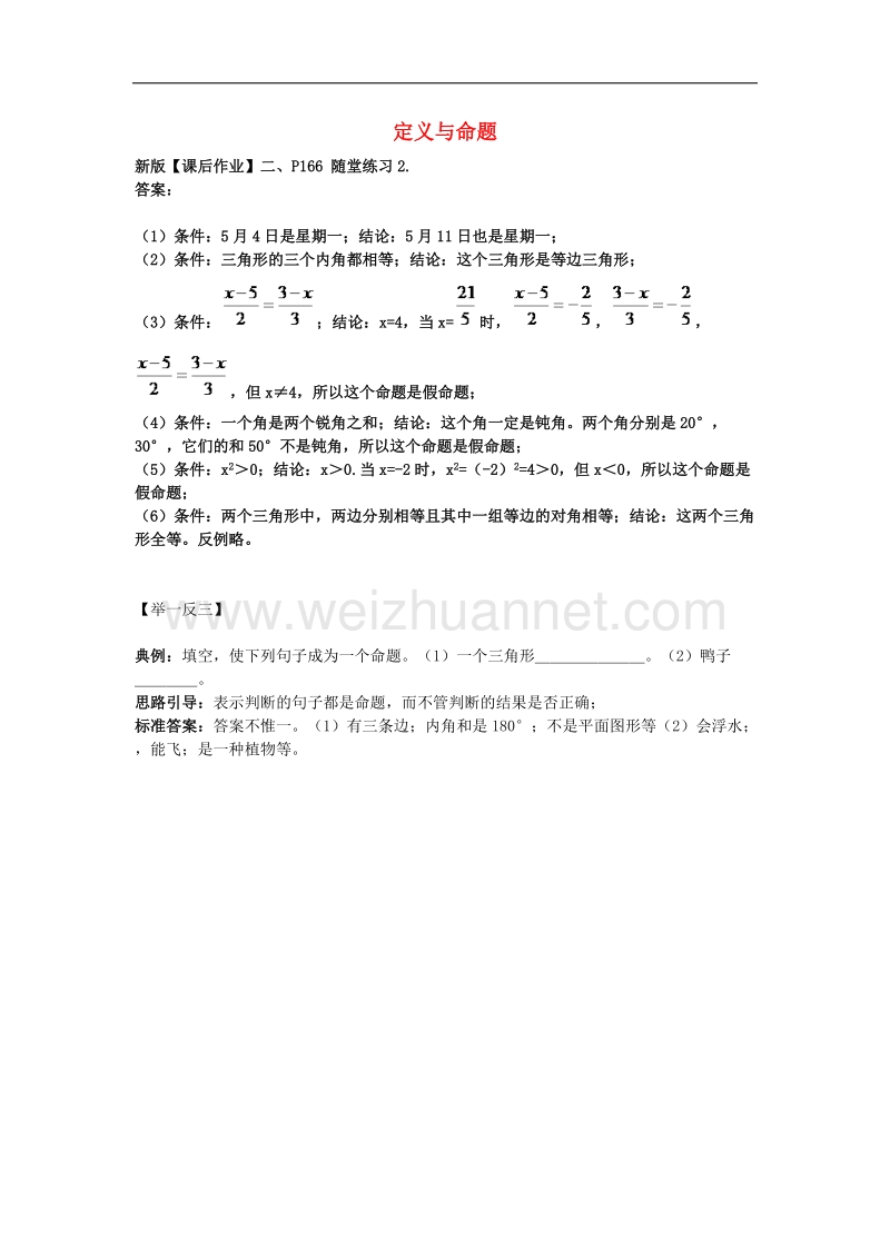 2017年八年级数学上册7.2定义与命题随堂练习2素材.doc_第1页