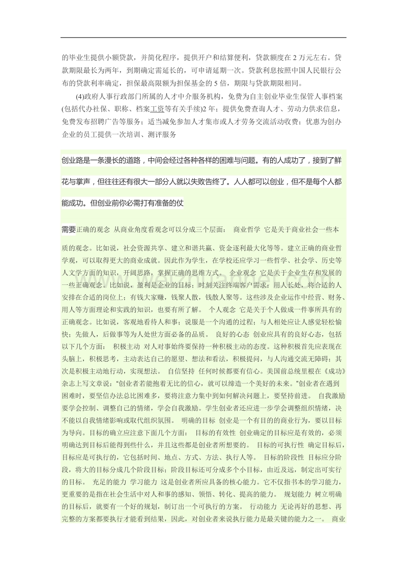 创业是创业者通过发现和识别商业机会.docx_第2页