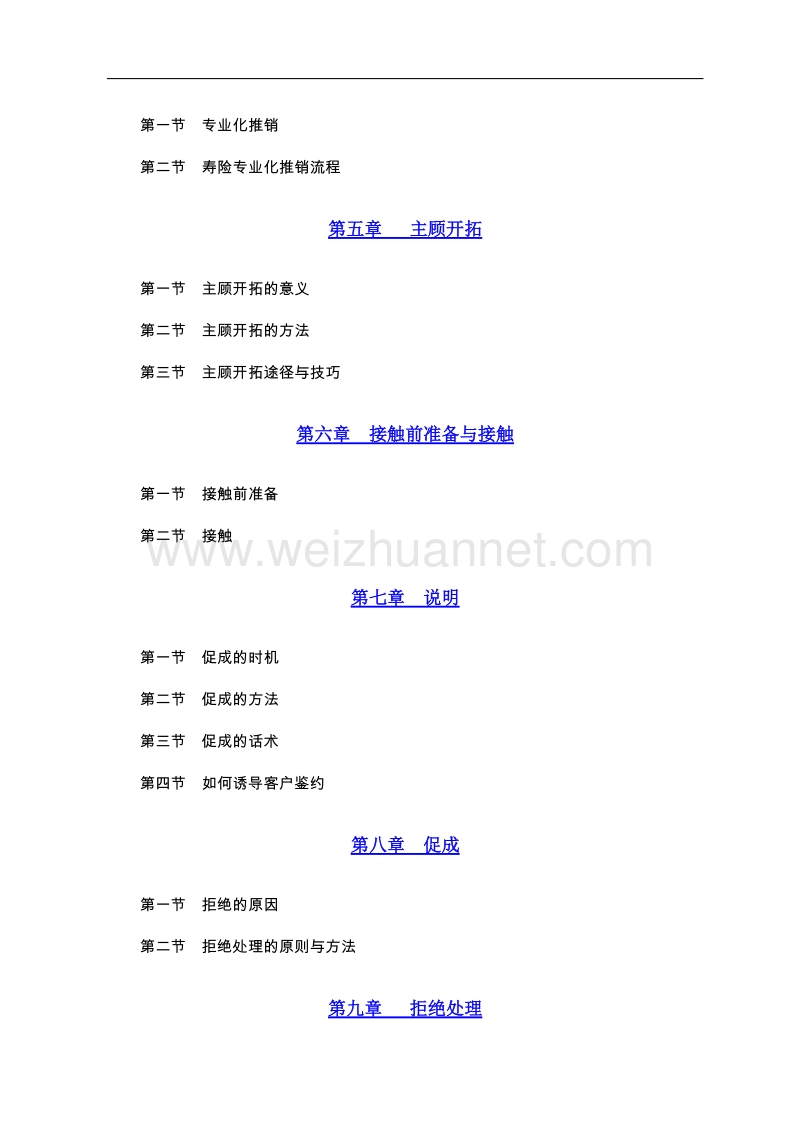 中国人寿新人培训手册.doc_第2页