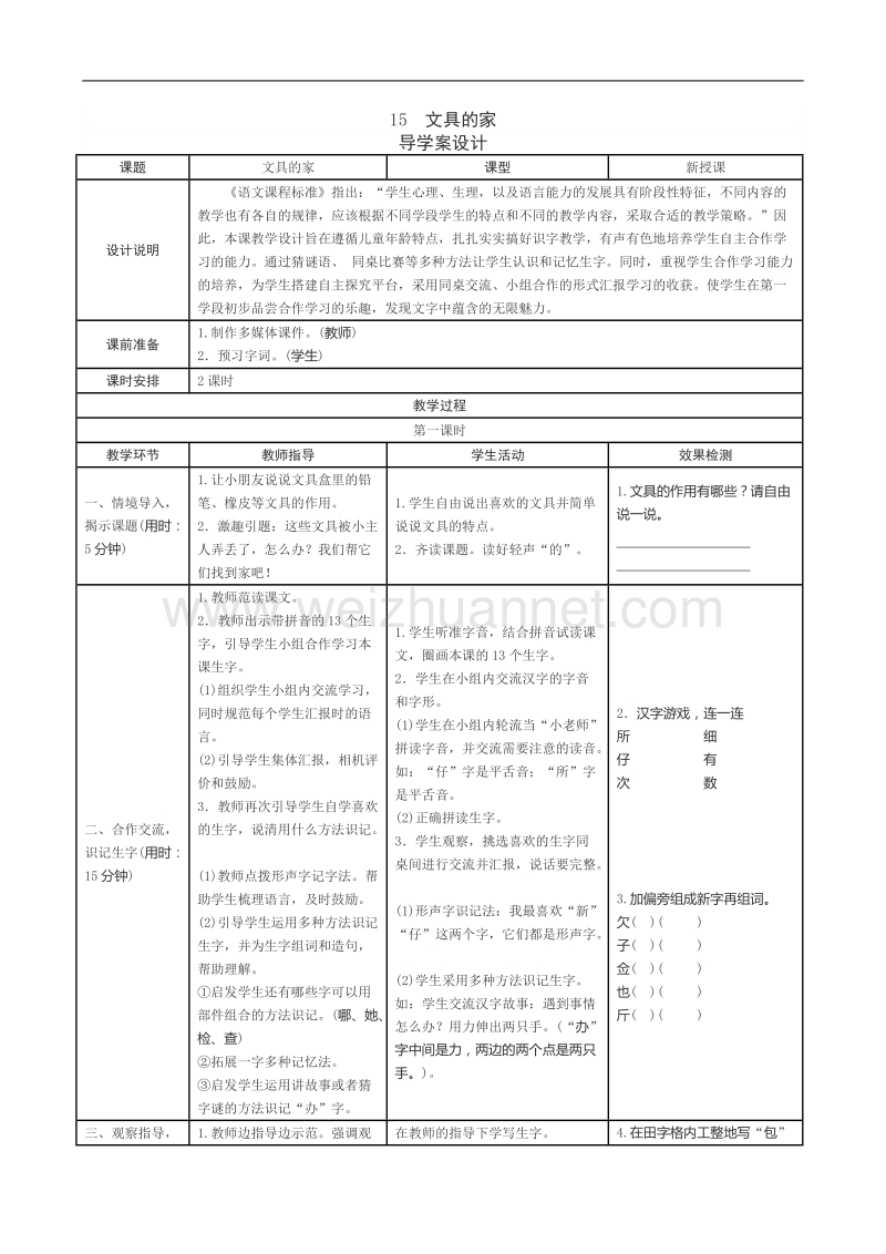 一年级部编语文下学期第七单元导学案.doc_第1页