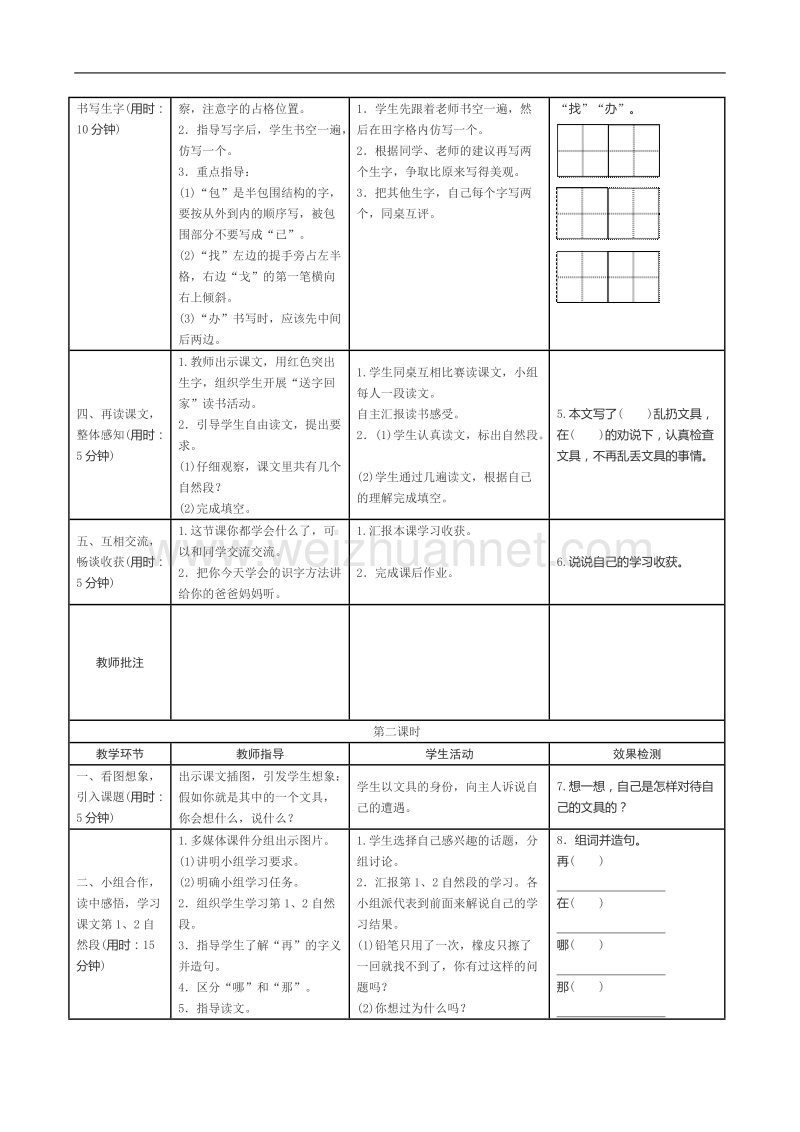 一年级部编语文下学期第七单元导学案.doc_第2页