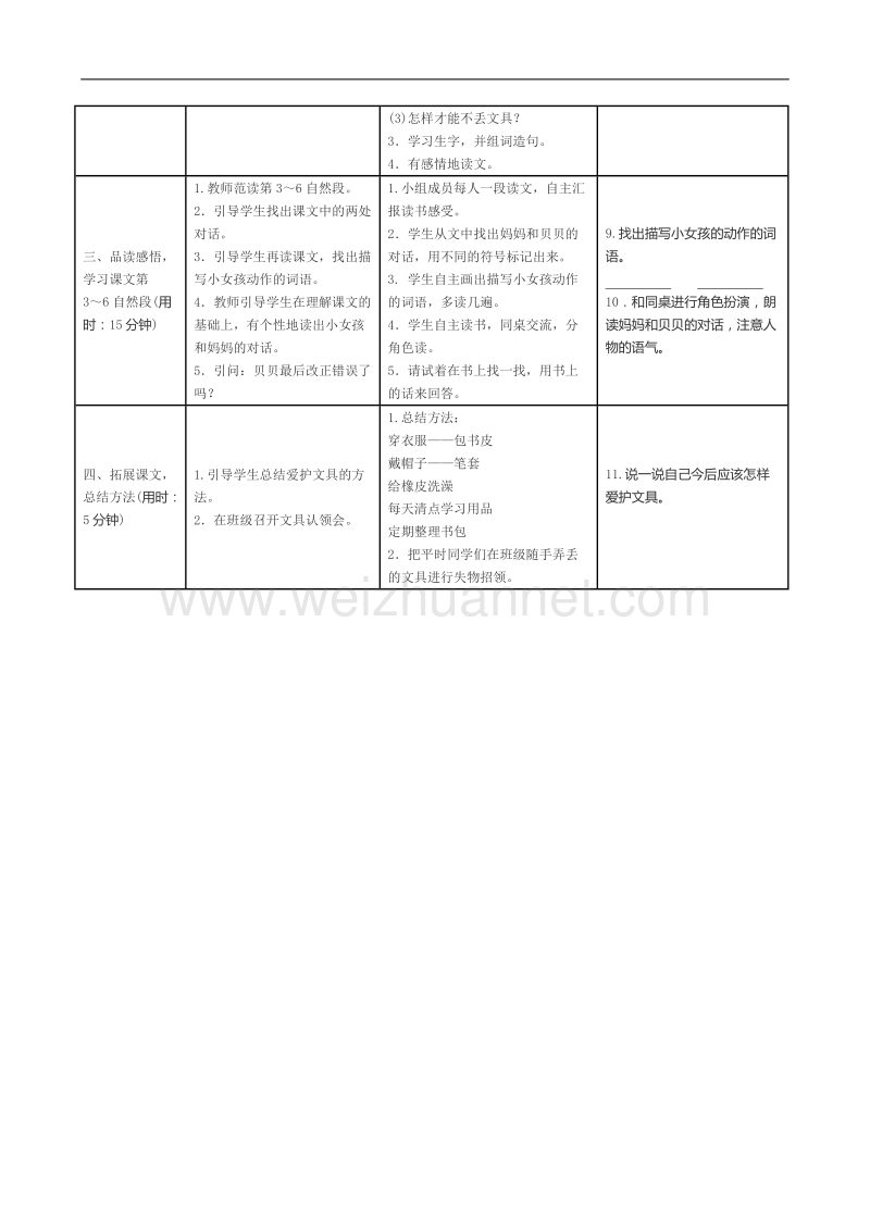 一年级部编语文下学期第七单元导学案.doc_第3页