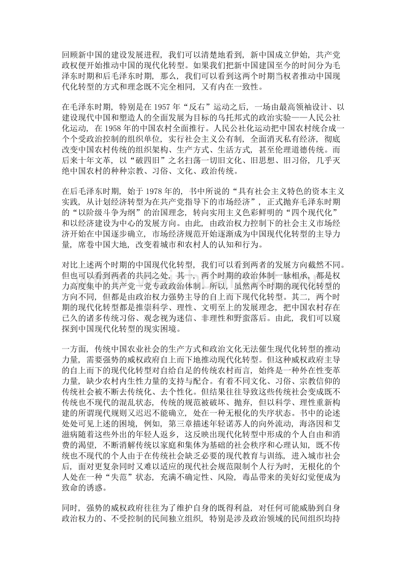 当代中国现代化转型困境——《我的凉山兄弟毒品、艾滋与流动青年》札记.doc_第3页