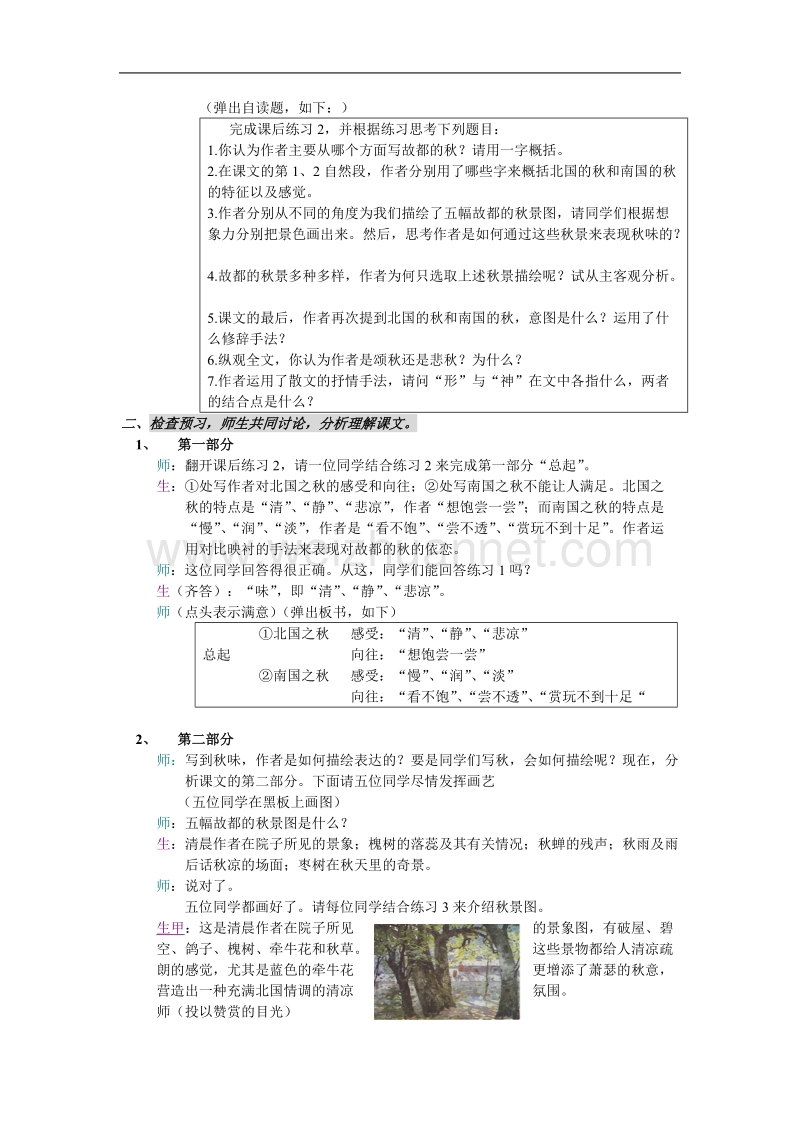 《故都的秋》教案（新人教版必修2）.doc_第2页