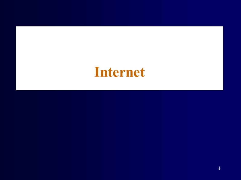 internet-概述.ppt_第1页