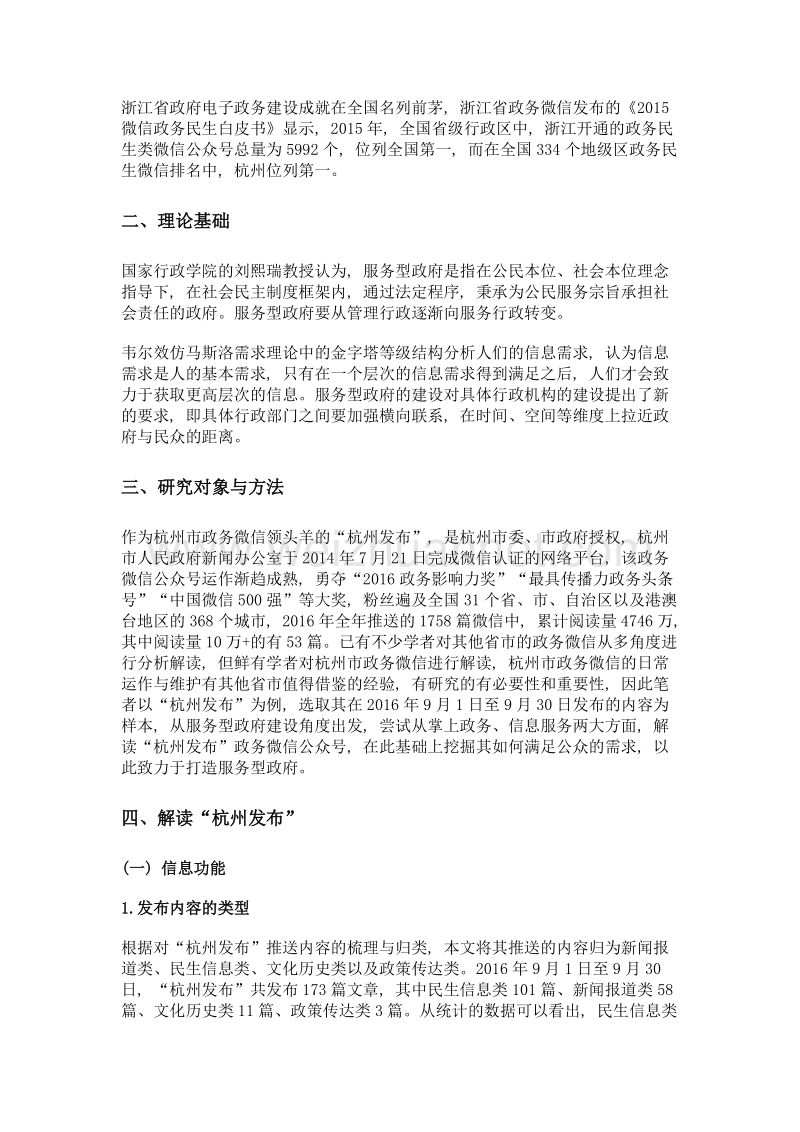 政务微信助力服务型政府建设——以杭州发布为例.doc_第2页