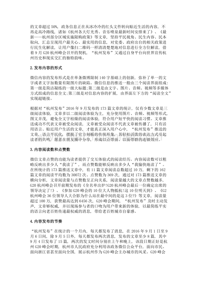 政务微信助力服务型政府建设——以杭州发布为例.doc_第3页