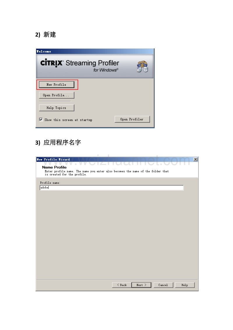 citrix应用程序发布-流发布stream.docx_第3页