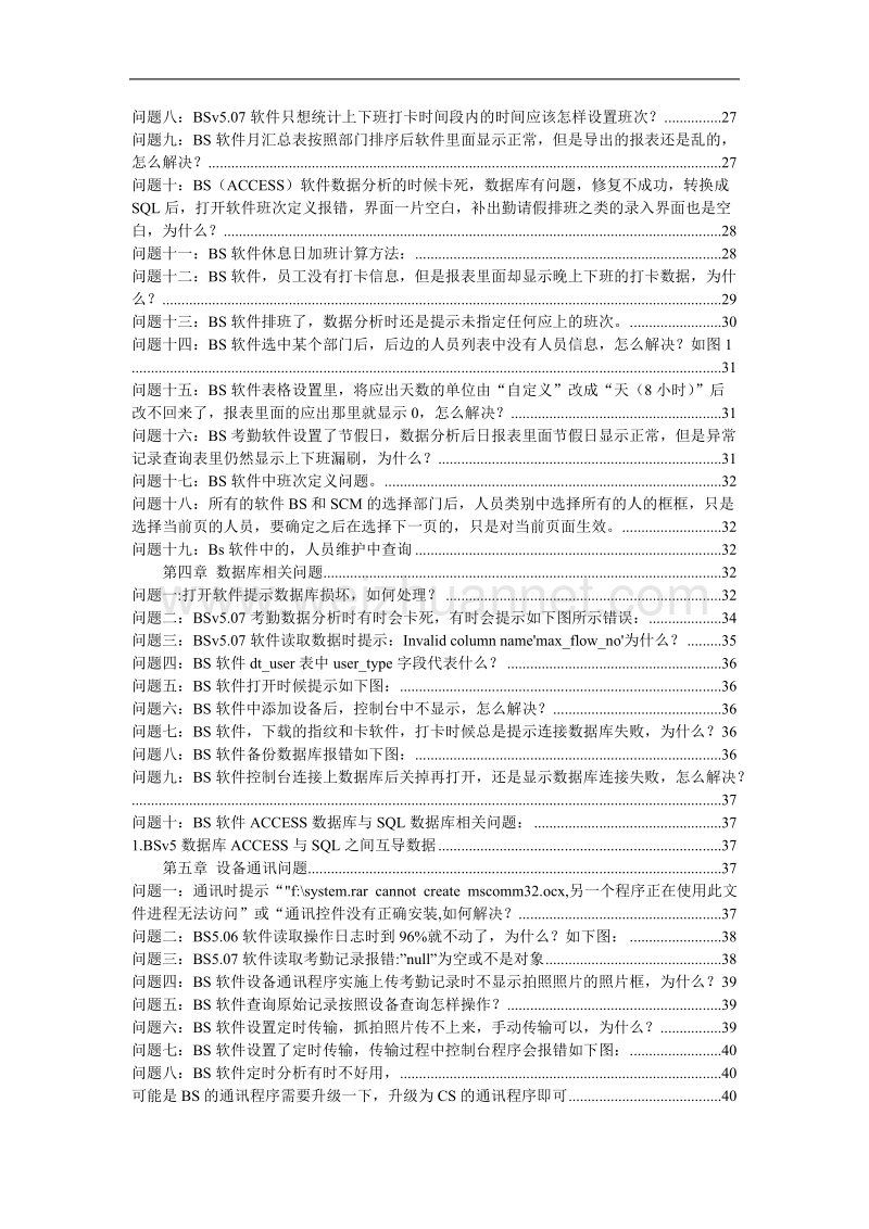 bs软件faq汇总.docx_第2页