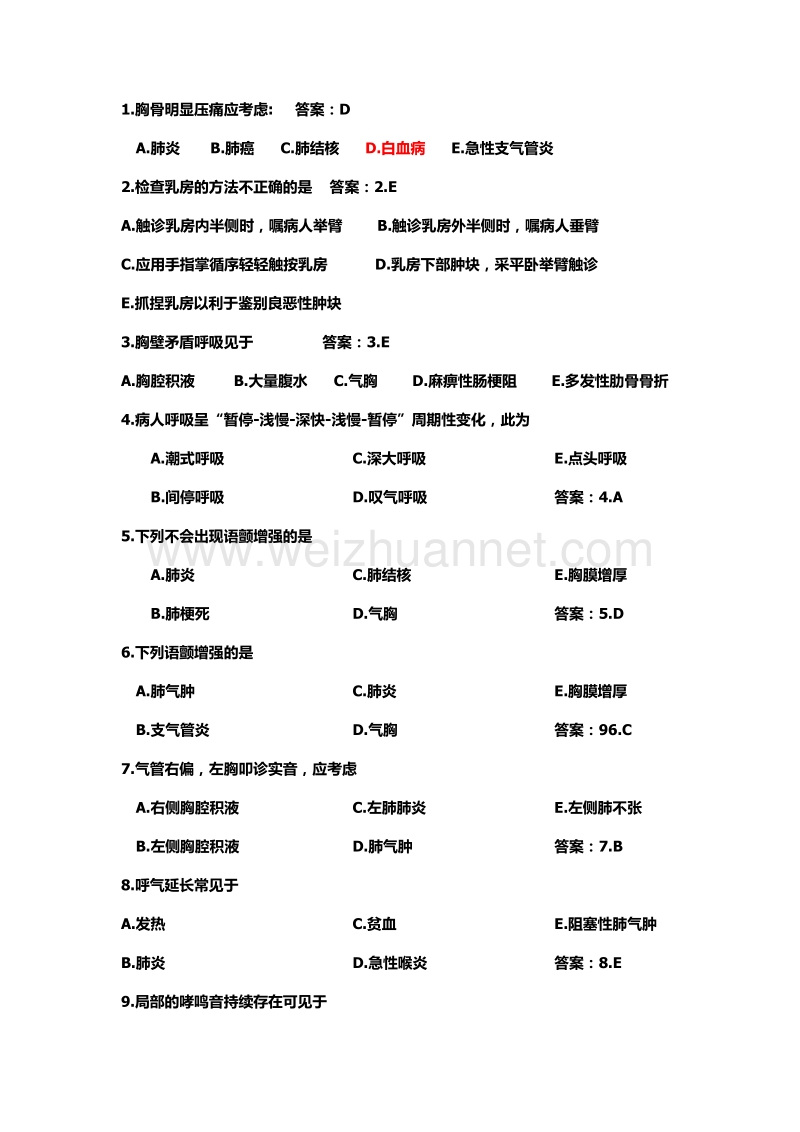 2015中西医执业医师考试真题及答案.docx_第1页