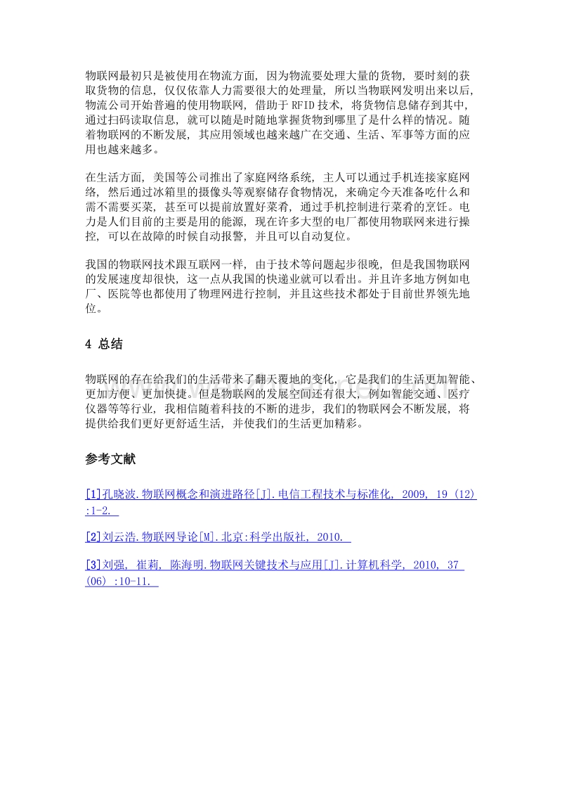 物联网关键技术与应用.doc_第3页