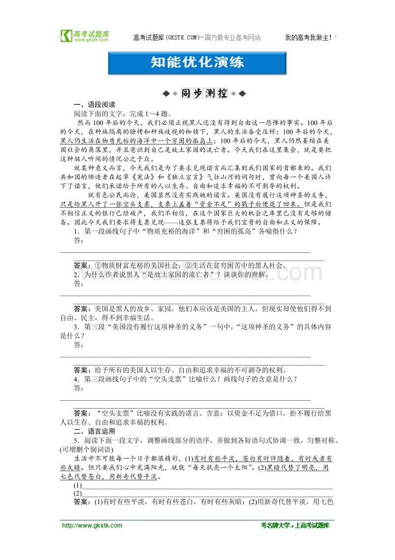 【优化方案】精品练：苏教版语文必修四 第一专题第二模块我有一个梦想知能优化演练.doc_第1页