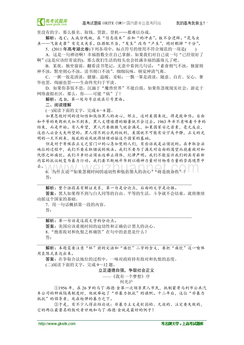 【优化方案】精品练：苏教版语文必修四 第一专题第二模块我有一个梦想知能优化演练.doc_第3页