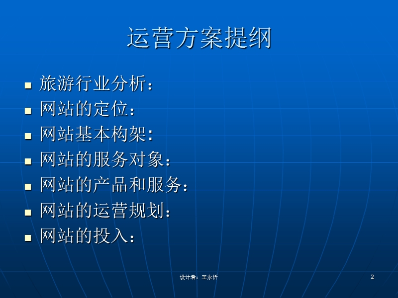 ××旅游网站运营方案.ppt_第2页