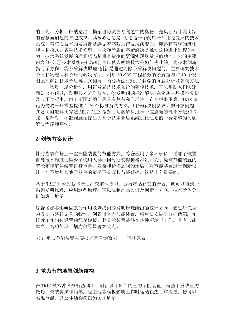 基于triz理论下的节能装置设计与分析.doc_第2页