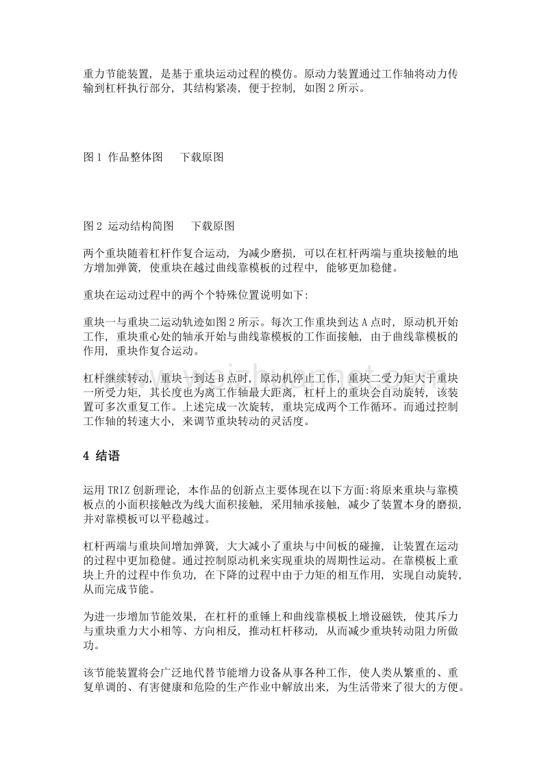 基于triz理论下的节能装置设计与分析.doc_第3页