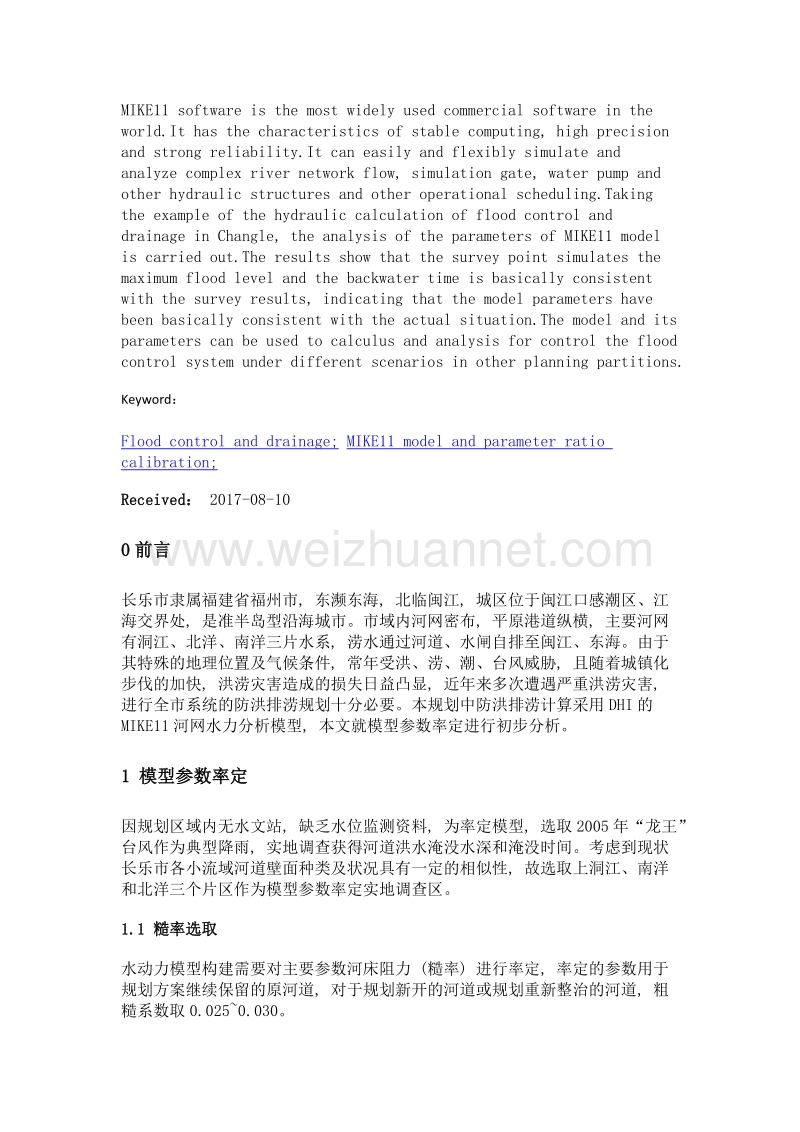 长乐市防洪排涝规划中mike11模型参数率定分析.doc_第2页