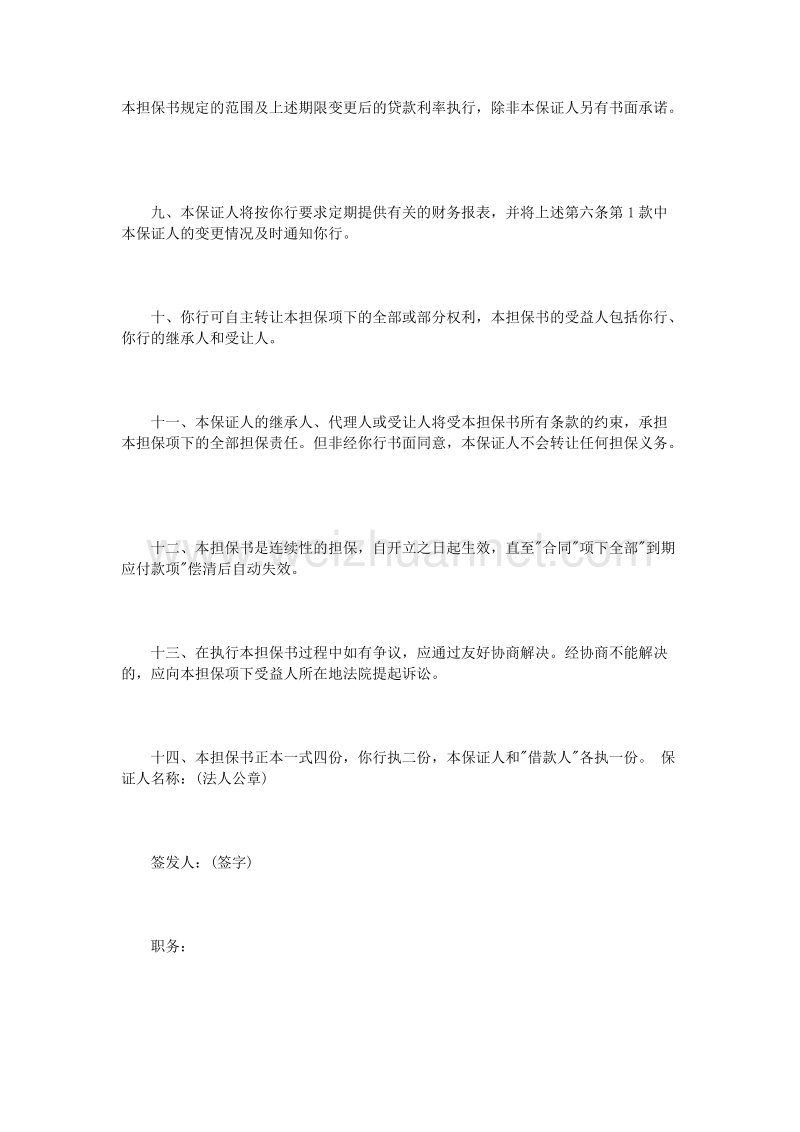 企业贷款担保书范文3篇.doc_第3页