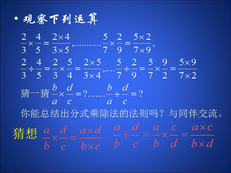 【北师大版】数学八年级下册课件：第五章分式的乘除法1.ppt_第2页