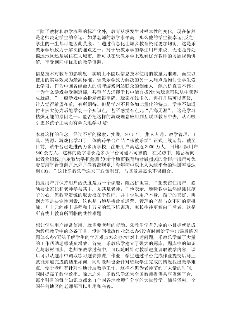 鲍岳桥从心出发再创业.doc_第2页