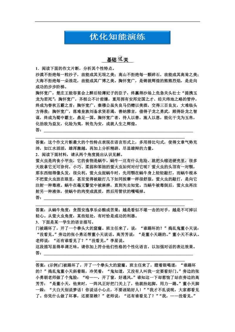 【优化方案】精品练：人教版语文文章写作与修改第一章第一节优化知能演练.doc_第1页