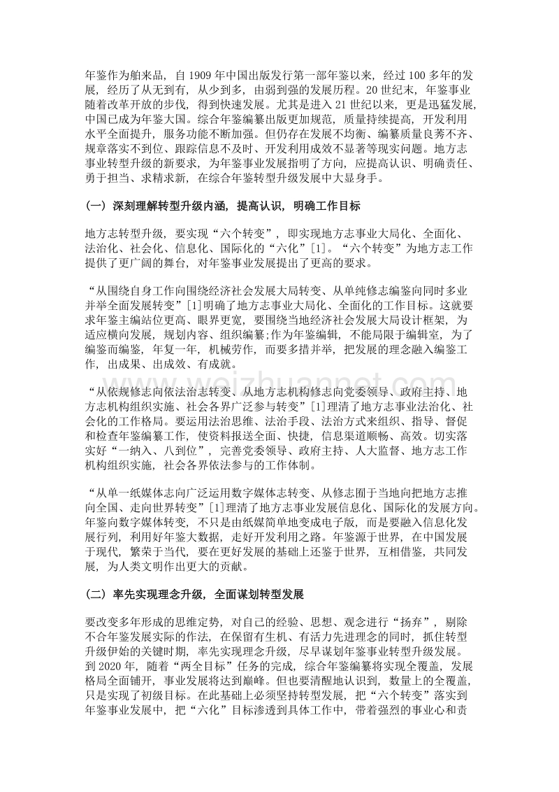 转型升级中的年鉴事业发展思考.doc_第2页