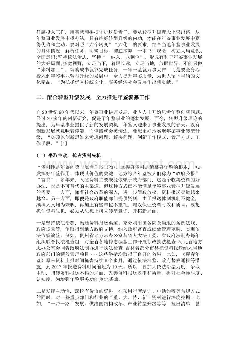 转型升级中的年鉴事业发展思考.doc_第3页