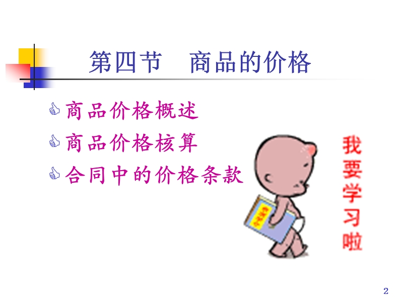 佣金与折扣及价格核算(5).ppt_第2页