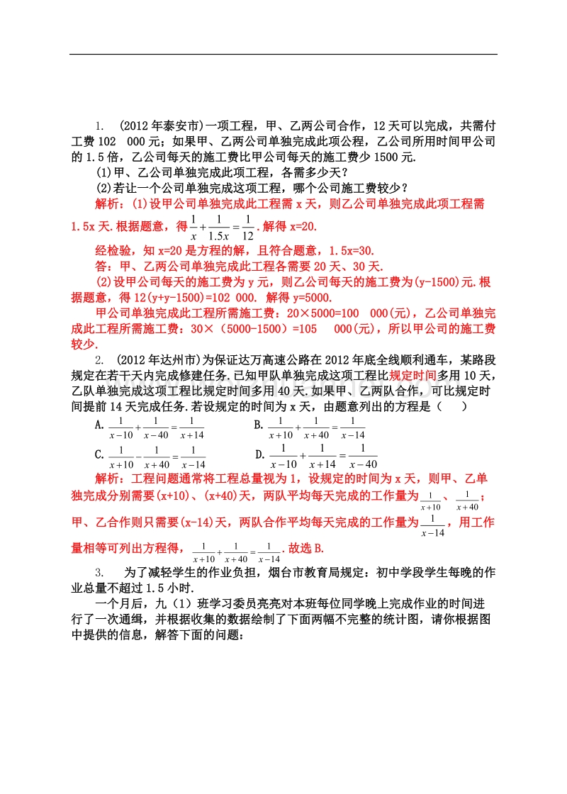 初中数学应用题归纳.doc_第3页