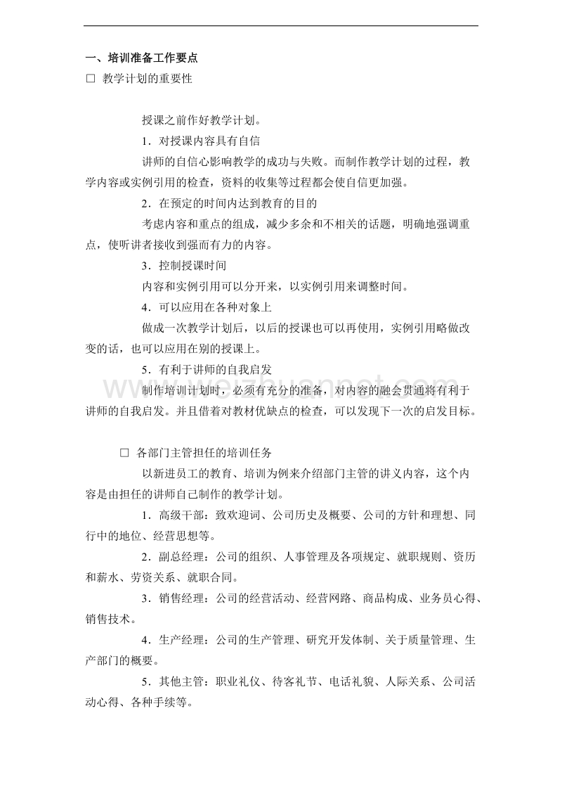 企业全面培训实施指导手册38.doc_第1页