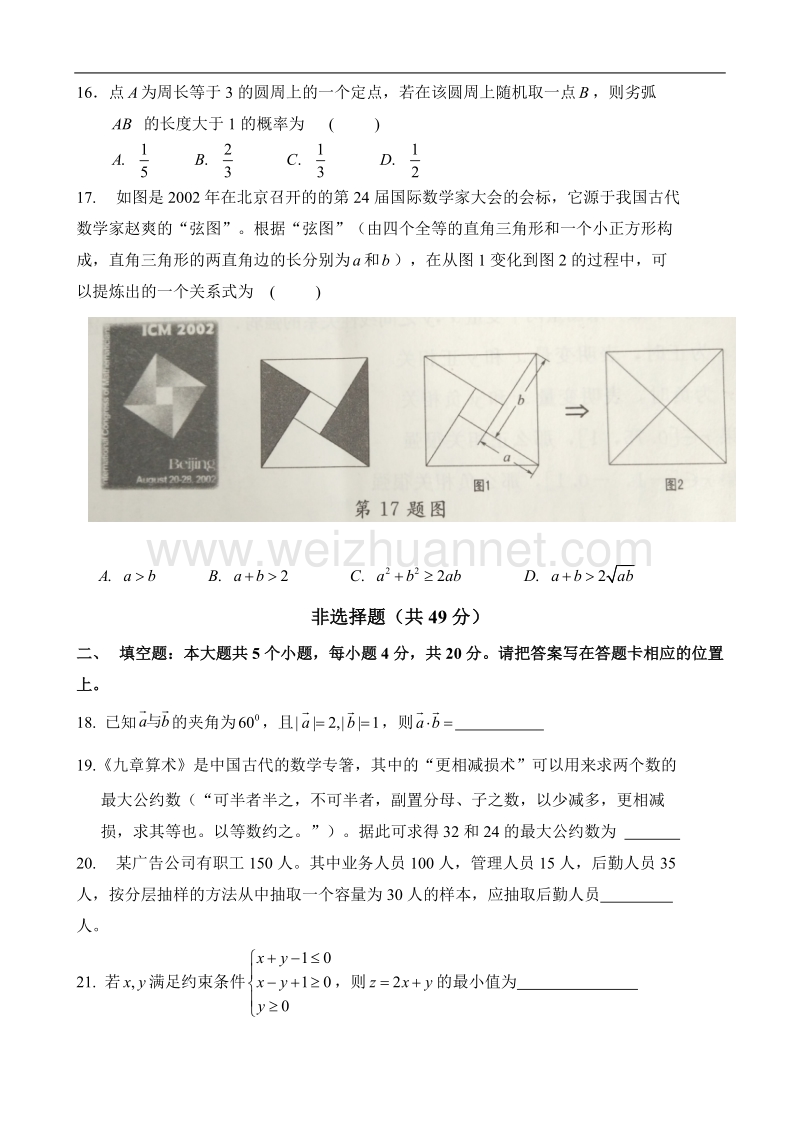 云南省2017年7月普通高中学业水平考试(数学).doc_第3页