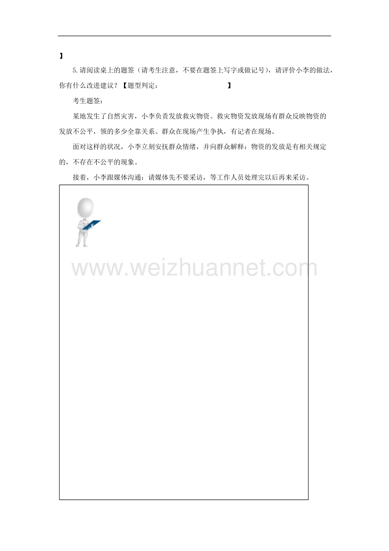 2018年国家公务员面试历年真题题本(十).doc_第2页